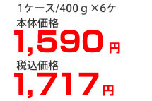 1ケース1575円
